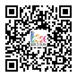 重庆市12320预约挂号服务平台